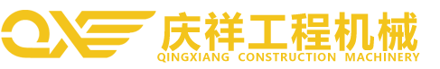 济宁庆祥工程机械销售有限公司